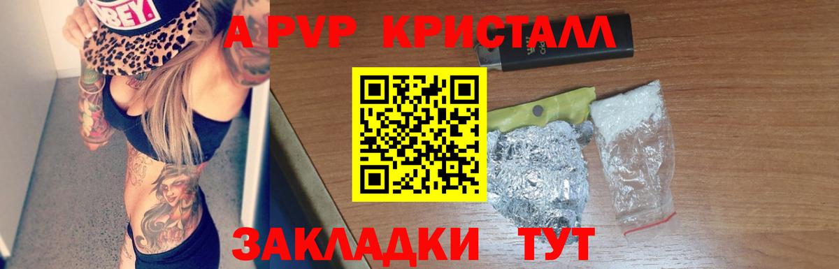 Альфа ПВП Crystall Корсаков