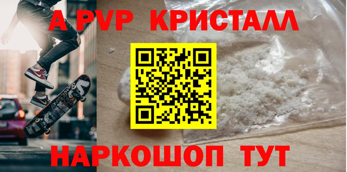 Alpha PVP кристаллы  Вход с VPN  Alpha-PVP  A PVP Crystall  Корсаков 