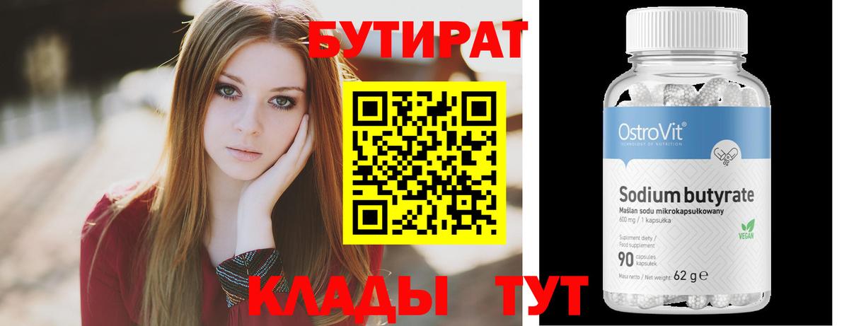 БУТИРАТ бутандиол Корсаков