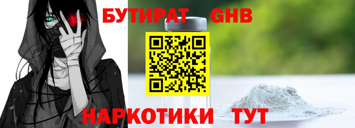 Корсаков  Бутират Butirat  Вход с VPN 