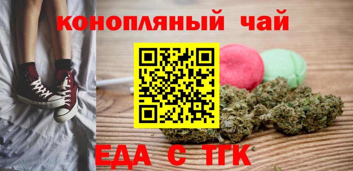 Еда ТГК марихуана  Вход с VPN  Корсаков 