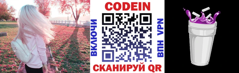 наркотики  Корсаков  Кодеиновый сироп Lean Purple Drank 