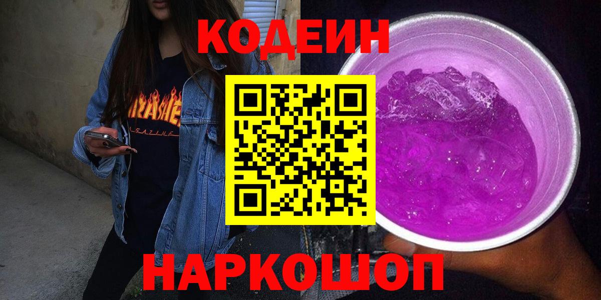 купить закладку  Вход с VPN  Корсаков  Кодеин напиток Lean (лин) 