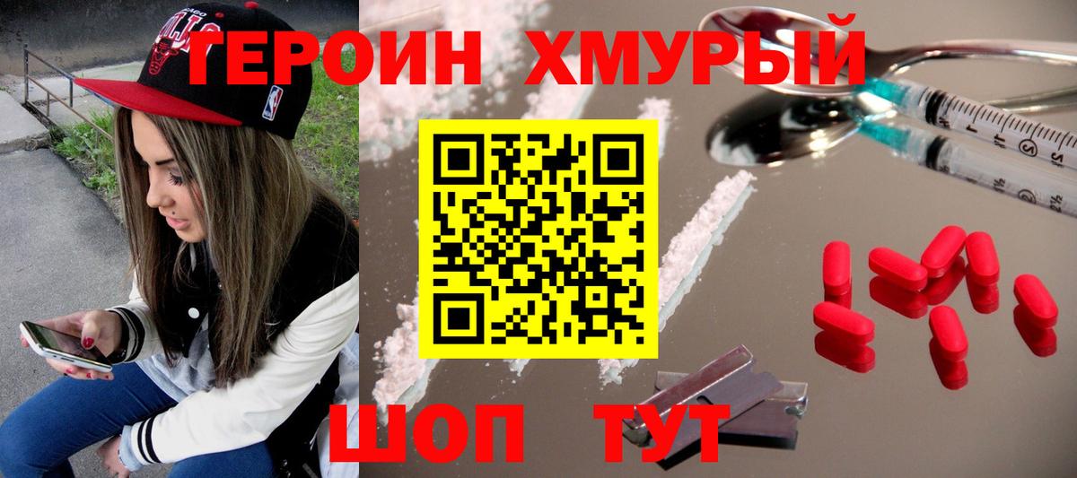 Корсаков  ГЕРОИН  Вход с VPN  ГЕРОИН VHQ 