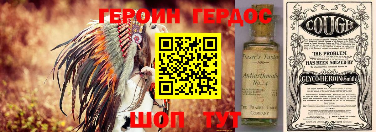 Героин хмурый Корсаков