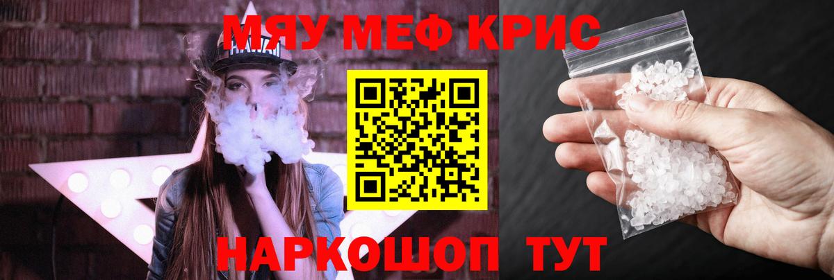 Меф мяу мяу кристаллы Корсаков