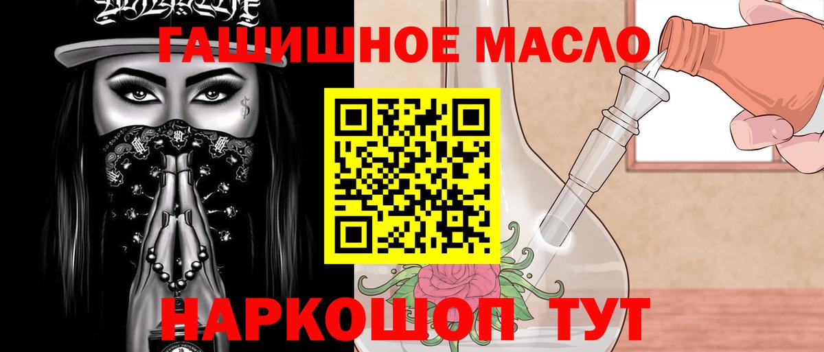 Корсаков  ТГК гашишное масло  Вход с VPN  ТГК жижа 